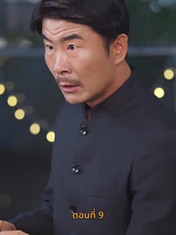 ตอนที่ 9 - [พากย์ไทย]ค่ำคืนที่เต็มไปด้วยดวงดาว