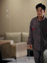 第18集 - 少爺當膩了只想好好打工