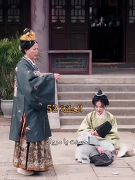 عند إزهار الورود تتحرك المدينة الملكية - Episode 52