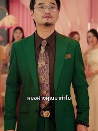 จะกี่ครั้งก็ยังรักคุณ - Episode 31