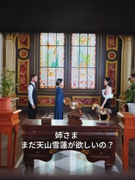 第18話 - 柳の精よ、復讐に力を貸して