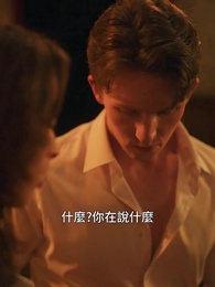 第46集 - 年輕二十歲,魅力百分百