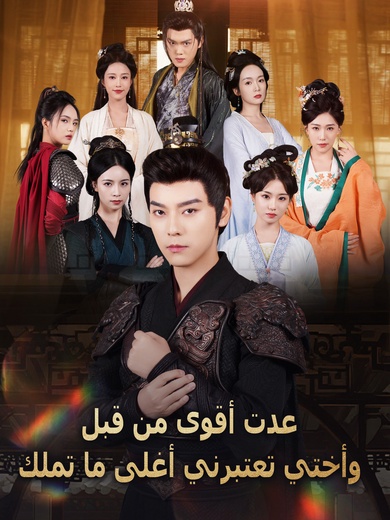 عدت أقوى من قبل وأختي تعتبرني أغلى ما تملك