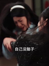 第40集 - 門當戶對是家風