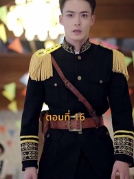 [พากย์ไทย]เจอกันอีกครั้ง ในยามที่ดอกสาลี่ร่วงโรย - Episode 16