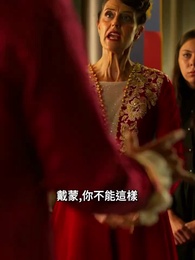 第25集 - 首領的無主皇后歸來