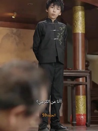 [مدبلج]أنا من أهل السمو - Episode 59