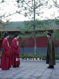 風に散る花、血染めの袖 - Episode 16