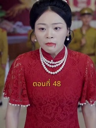 ตอนที่ 48 - [พากย์ไทย]เจอกันอีกครั้ง ในยามที่ดอกสาลี่ร่วงโรย