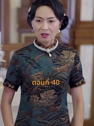 [พากย์ไทย]เจอกันอีกครั้ง ในยามที่ดอกสาลี่ร่วงโรย - Episode 40