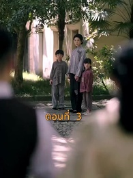 [พากย์ไทย]เจอกันอีกครั้ง ในยามที่ดอกสาลี่ร่วงโรย - Episode 3