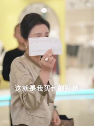 別惹她,她侄子是超級媽寶 - Episode 4