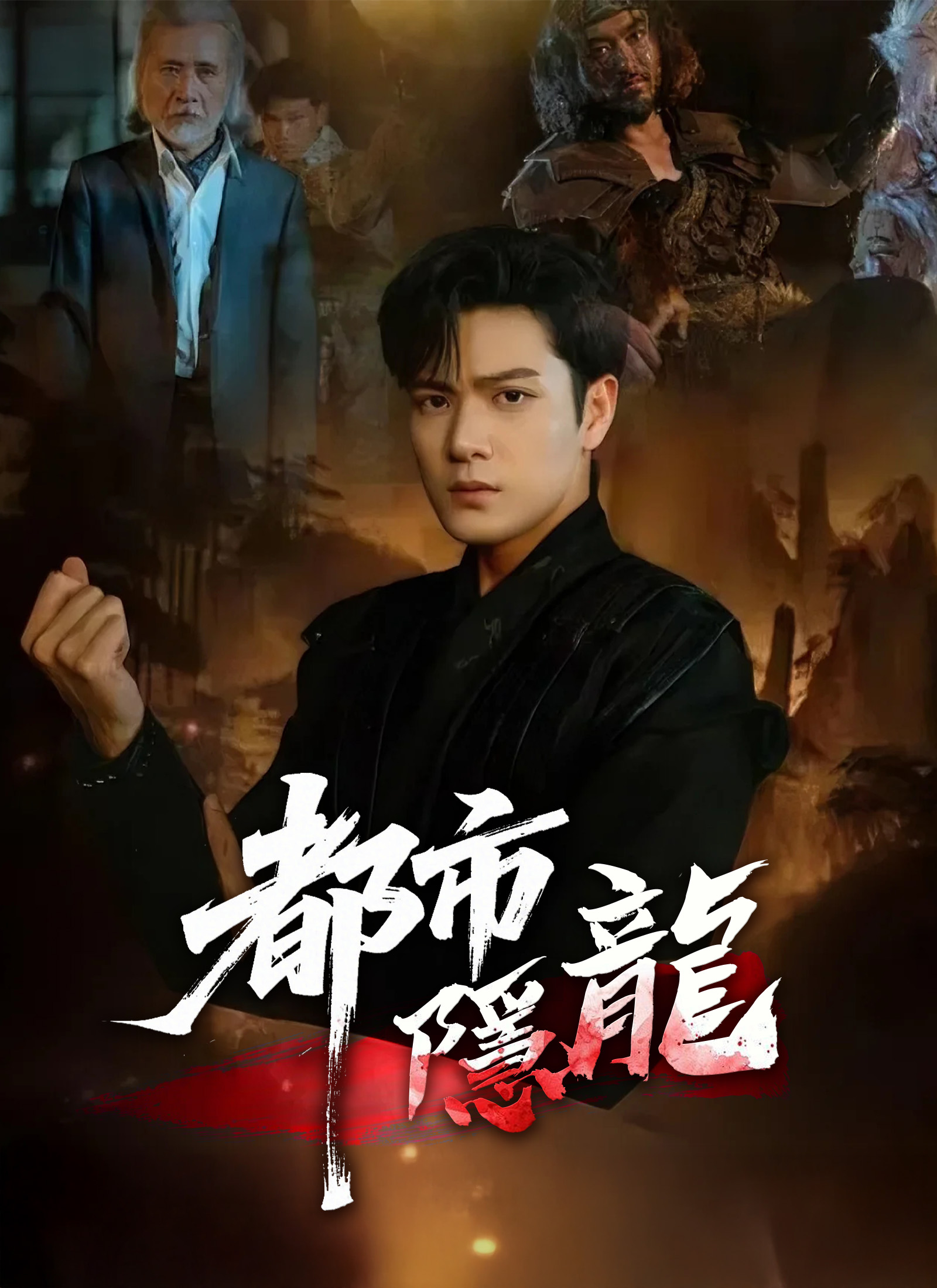 《都市隱龍》封面