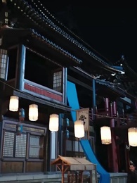 犬父定乾坤 - Episode 99