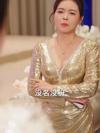 第27集 - 別惹她，她侄子是超級媽寶