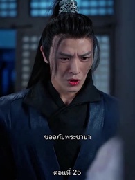 หมอหญิงยอดชายา - Episode 25