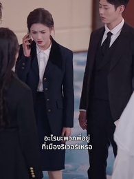 ตอนที่ 23 - [พากย์ไทย]ล่ามสาวที่รัก