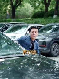 第39話 - 奪われた愛車を取り戻せ