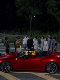 奪われた愛車を取り戻せ - Episode 7