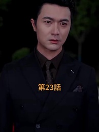 第23話 - 奪われた愛車を取り戻せ