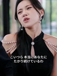 第30話 - さよなら、元・逆玉男