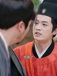 第5集 - 狀元兒子擺爛爹