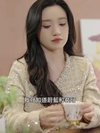 聯姻五年後，她重生了 - Episode 45