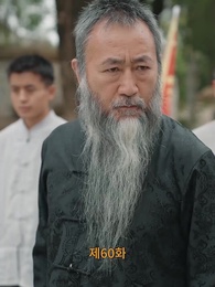 [더빙]조승우의 전설 - Episode 60