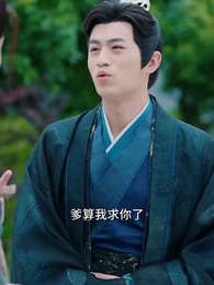 狀元兒子擺爛爹 - Episode 10