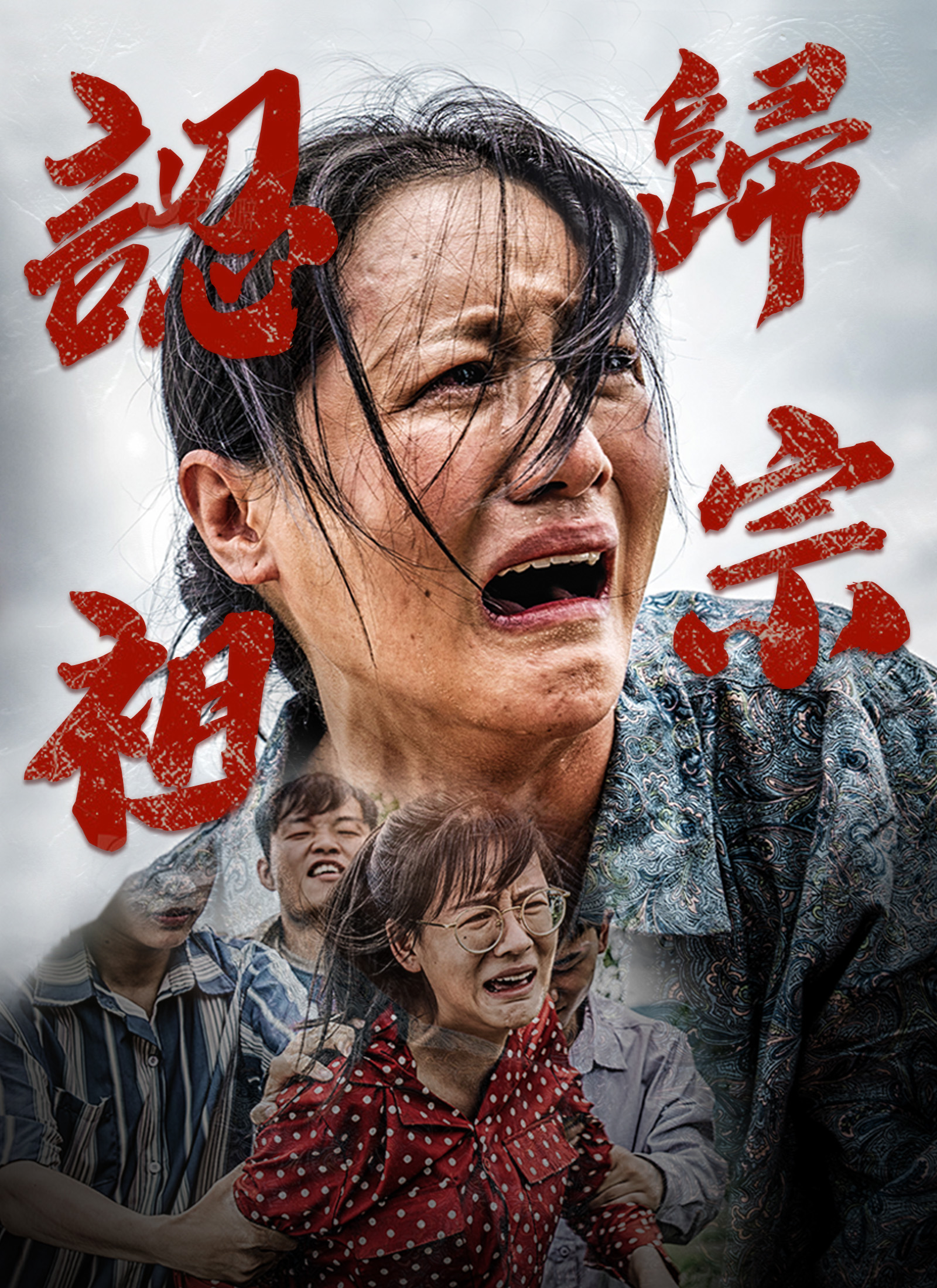 《認祖歸宗》封面