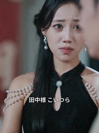 さよなら、元・逆玉男 - Episode 32