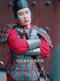 第8集 - 狀元兒子擺爛爹