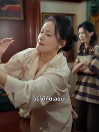 คุณหนูตัวจริงมาจากหมู่บ้านคนร้าย - Episode 57
