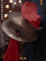 1화 - [더빙]부인, 용서해 주십시오