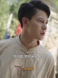 [더빙]조승우의 전설 - Episode 38