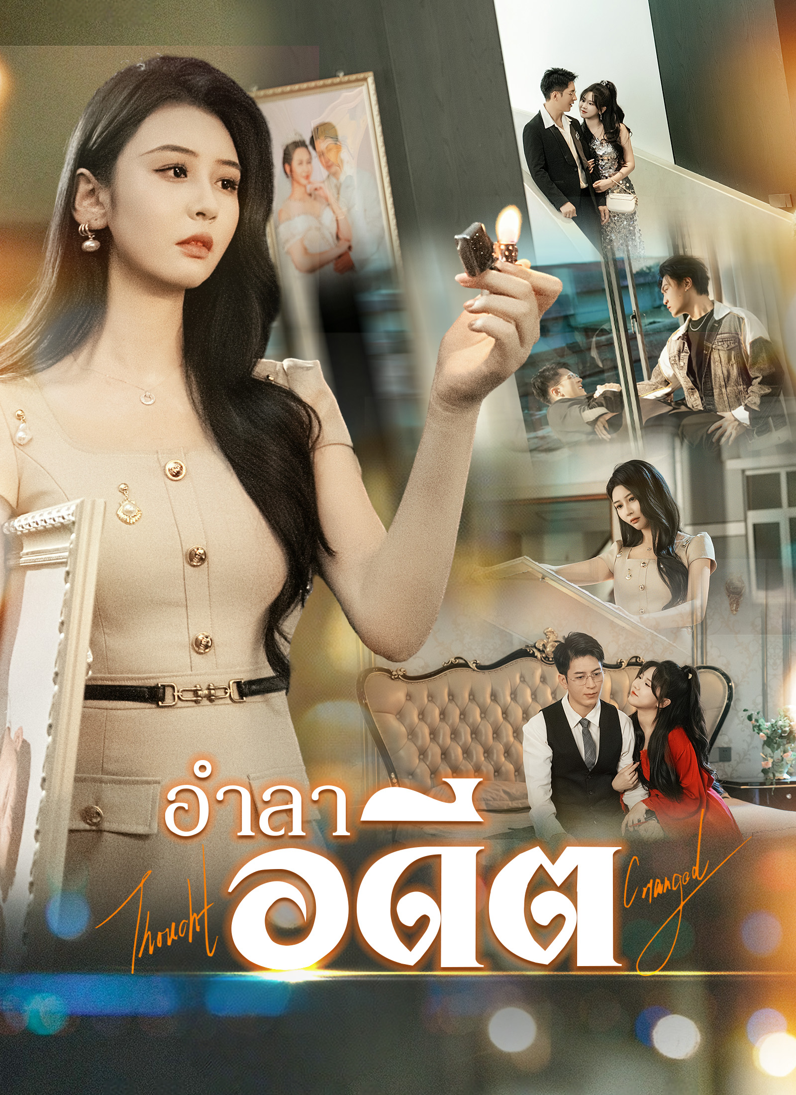 หน้าปกอำลาอดีต