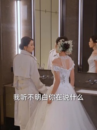 第29集 - 患得患失的愛，我棄之如履