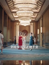 第44集 - 以姐姐之名