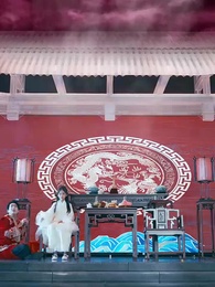 第11集 - 小老祖她有億點無敵