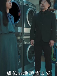 第24話 - お黄泉に行けないお嫁さん