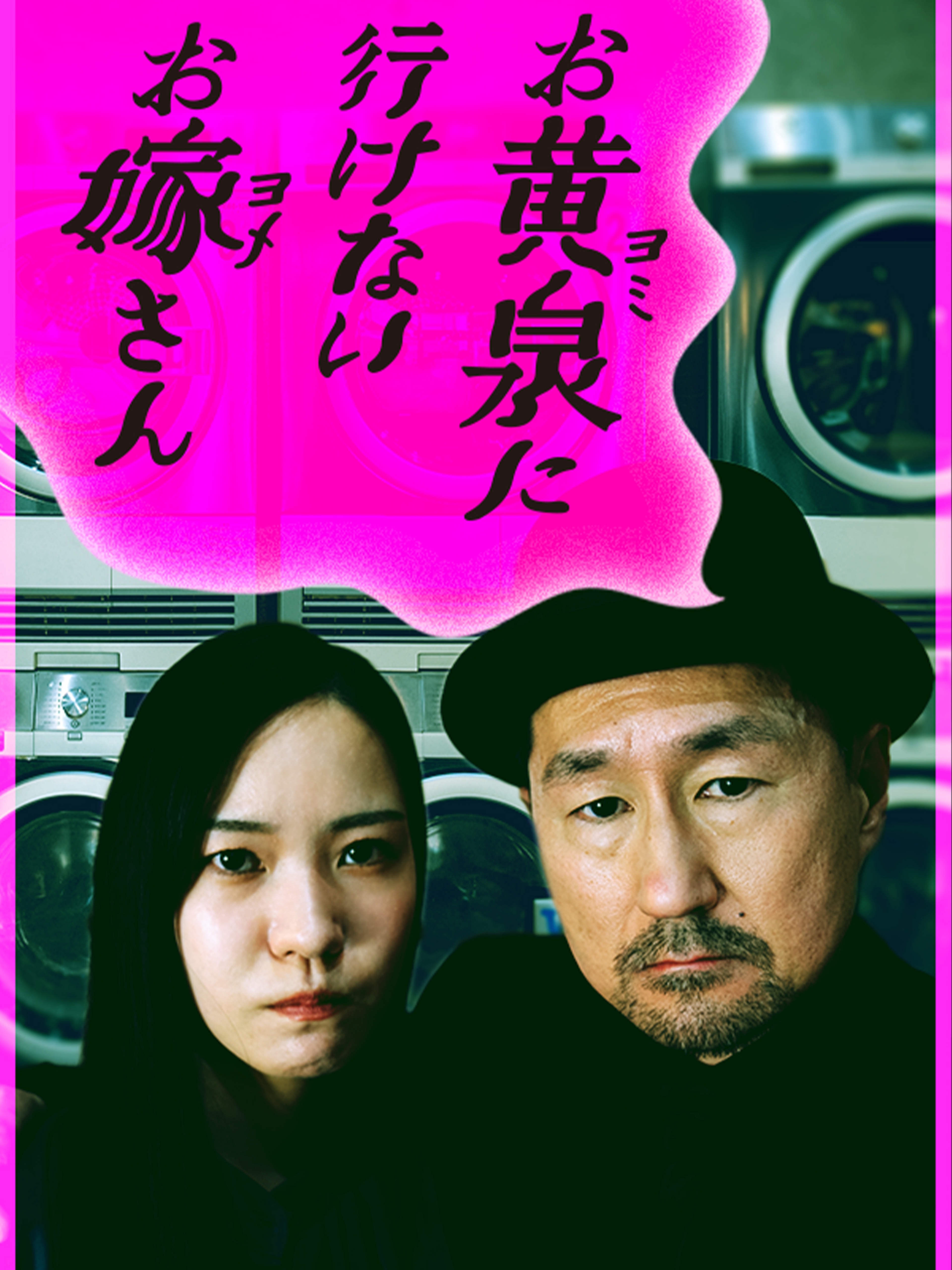 お黄泉に行けないお嫁さん