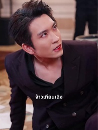 เกมล้างแค้นเศรษฐี - Episode 51