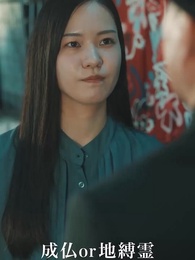 お黄泉に行けないお嫁さん - Episode 28