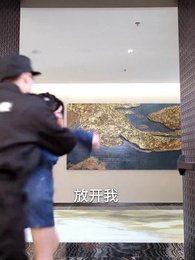 第59集 - 鳩佔鵲巢終成空