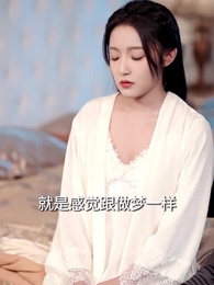 第72集 - 閃婚後,我被冷面老公寵上天