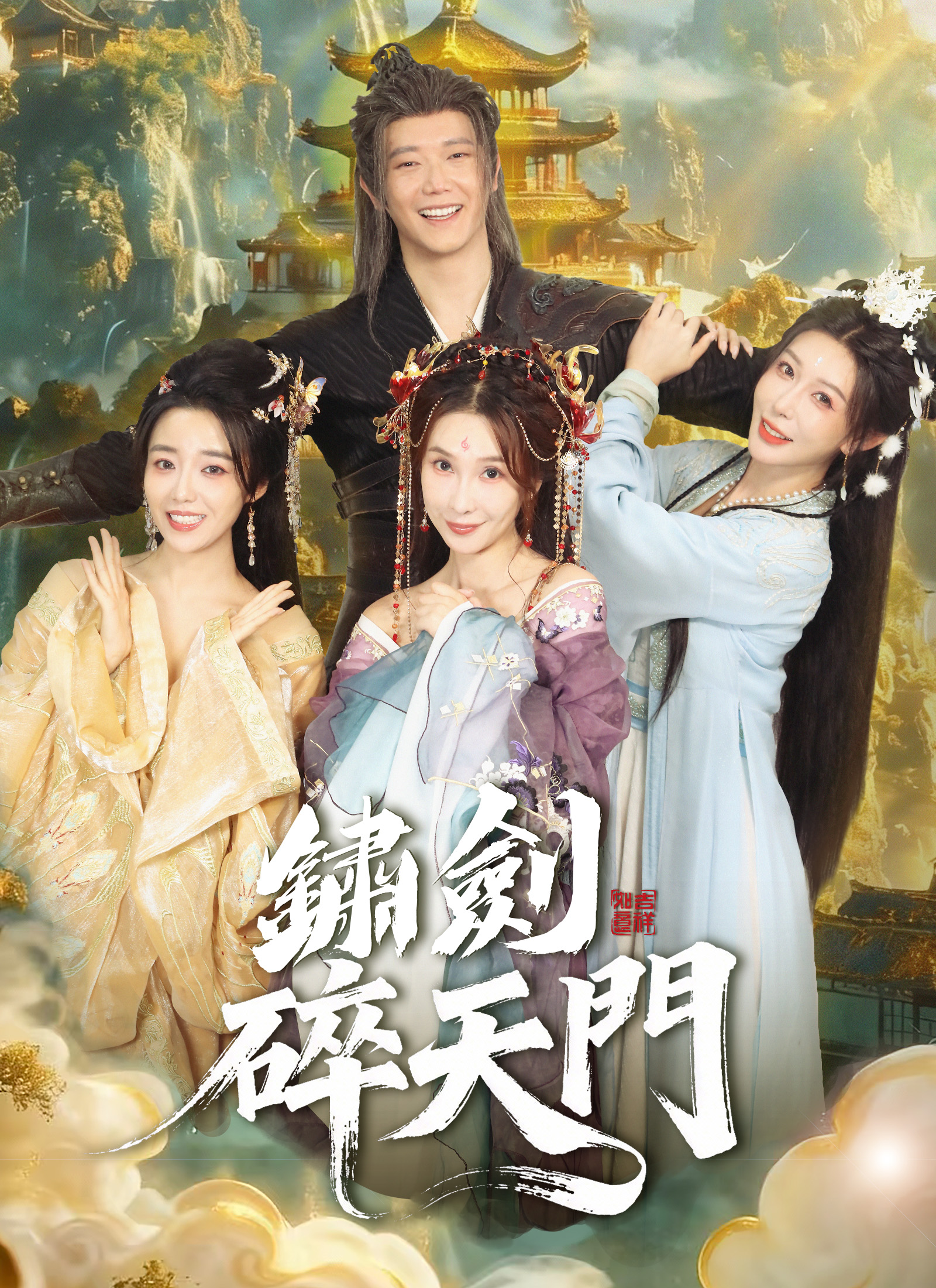 《鏽劍碎天門》封面