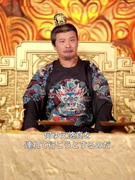 第47話 - [吹替]悪名皇子と神獣娘 ― 皇宮逆転録