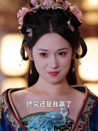 前夫求復合時，我已當皇後 - Episode 102