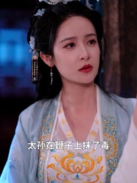 前夫求復合時，我已當皇後 - Episode 81