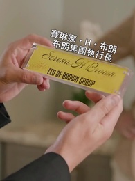 第50集 - 隱藏富豪的火辣婚姻